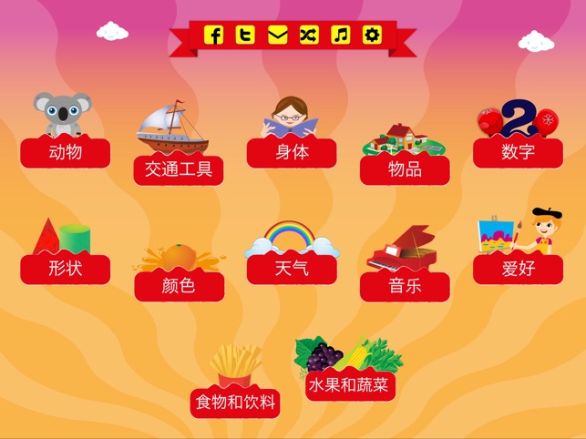 兒童Flashcards (iPad 免費)