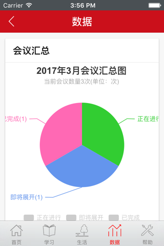智慧党建成长云平台 screenshot 4