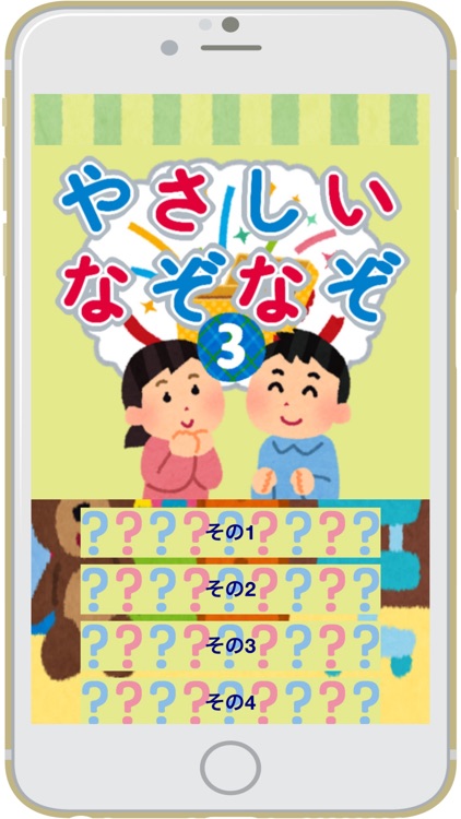 なぞなぞ３　子供向け