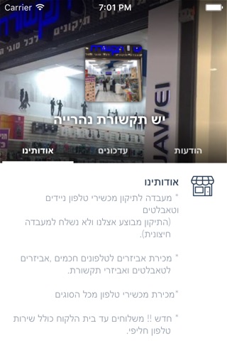 יש תקשורת נהרייה  by AppsVillage screenshot 3