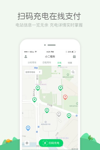小二租车 screenshot 4