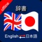 Icon English to Japanese & Japanese to Eng Dictionary