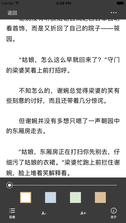 「晋江文学城」女生言情小说精选 screenshot-3