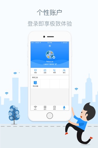 云盈WiFi screenshot 3