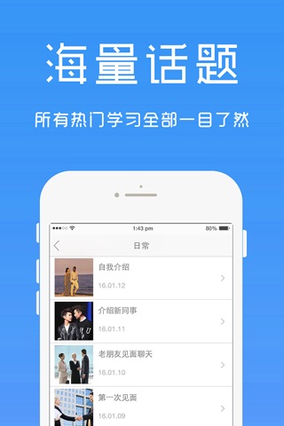 英语口语通（英语口语） screenshot 4