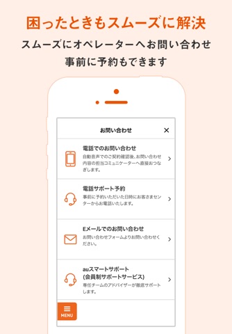 My au(マイエーユー)-料金・ギガ残量の確認アプリ screenshot 4