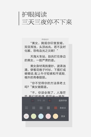 淘小说-看小说大全的电子书阅读神器 screenshot 3