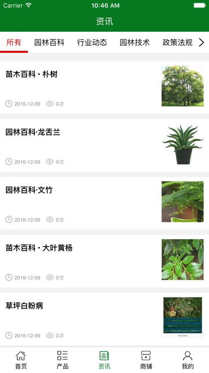 园林工程网. screenshot-3