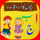 Top 29 Education Apps Like Kids Urdu Qaida - Urdu Qaida - Best Alternatives