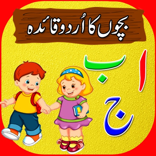 Kids Urdu Qaida - Urdu Qaida by Syed Hussain