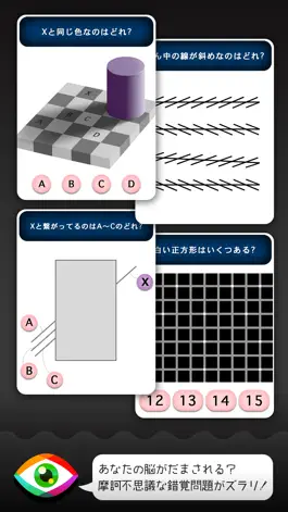 Game screenshot あなたの脳がだまされる！？ 錯覚/錯視 ㊙不思議画像 apk