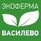 Экоферма "Василёво" - Молодая и очень перспективная ферма по производству мяса, молока, яиц и