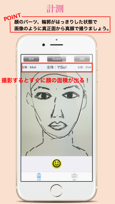 理想の顔に近づこう！顔採点アプリ Face... screenshot1