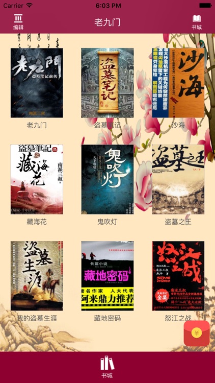 老九门-民国悬疑盗墓网络小说