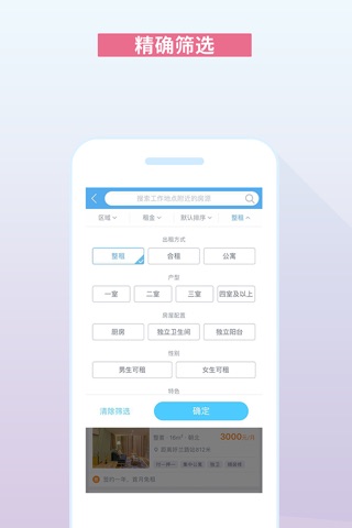 Hi租房pro-0中介公寓个人房源黄页 screenshot 3