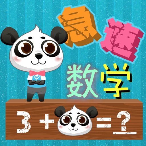 Panda Math 2 : Kids math homework iOS App