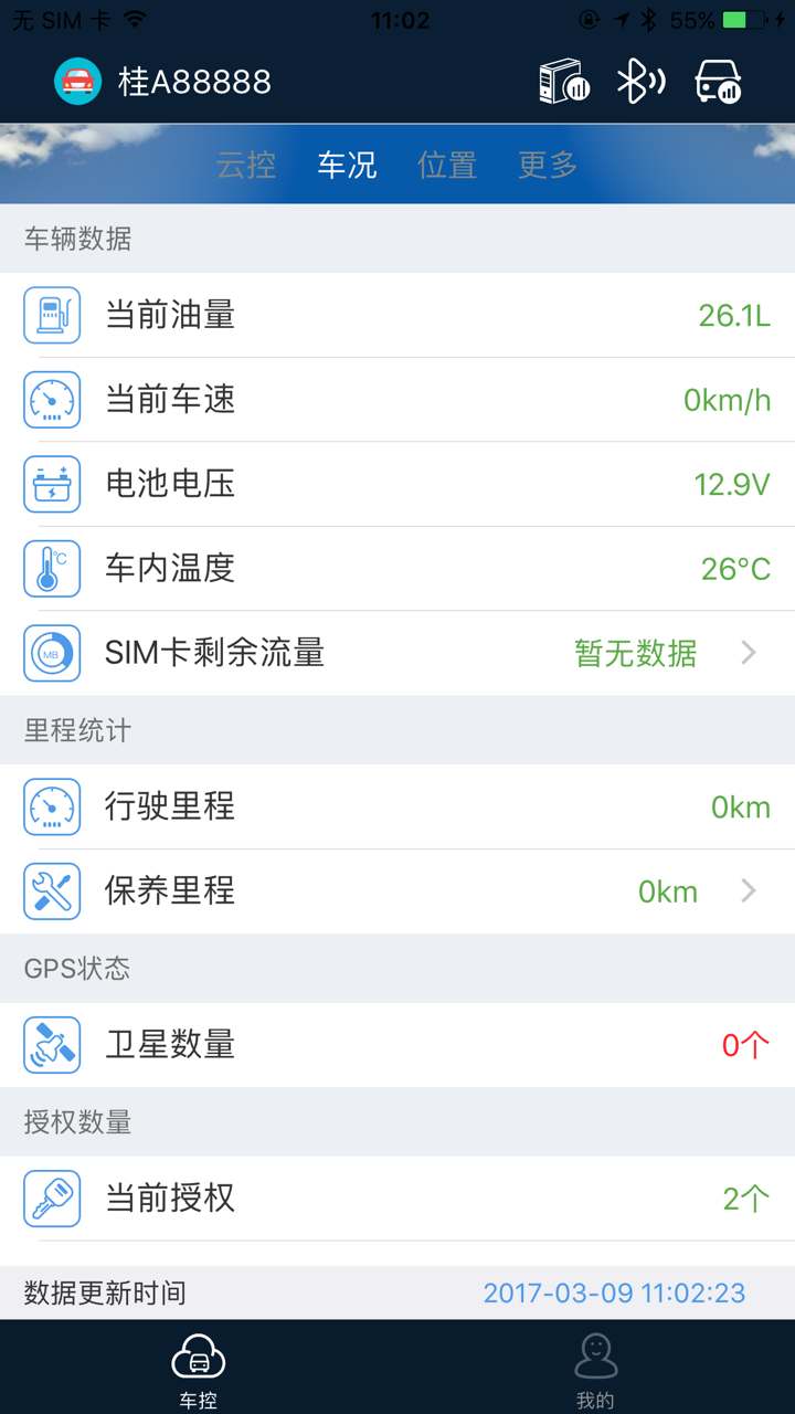 车宝宝手机掌控 screenshot 3