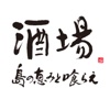 島の恵みと喰らえ 酒場 新橋店