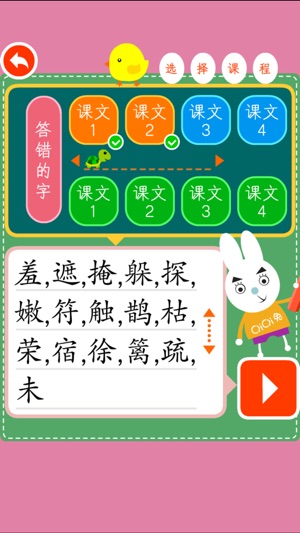 兒童普通話與拼音2B-學習中文漢字(圖2)-速報App