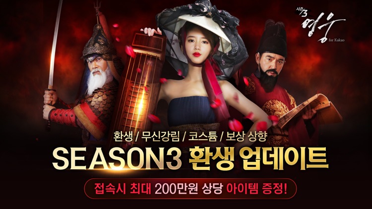 영웅 for Kakao