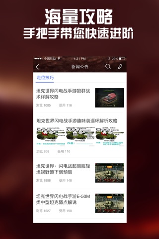 全民手游攻略 for 坦克世界闪电战 screenshot 2