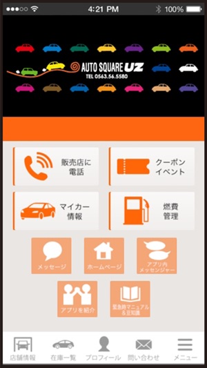 AUTOSQUARE UZ公式アプリ(圖1)-速報App