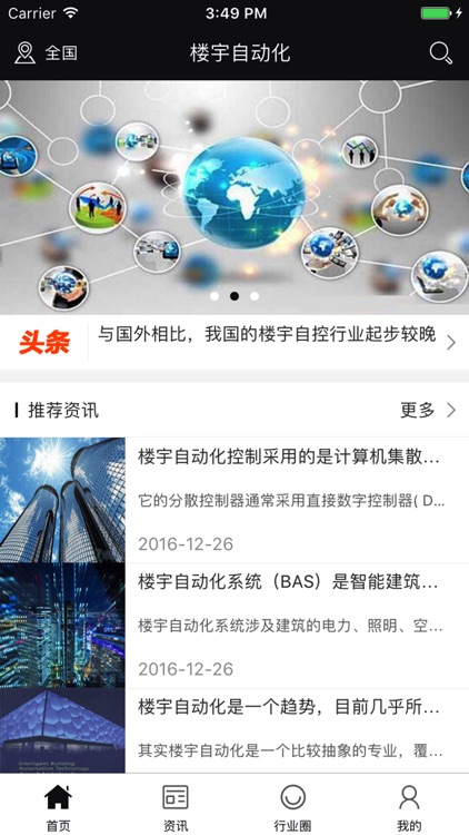 中国楼宇自动化