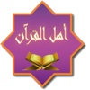 Ahl AL Quran (Quran Memorize) -  (الحفظ التفاعلي)