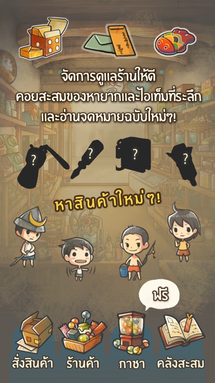 ร้านขนมของคุณยาย 2