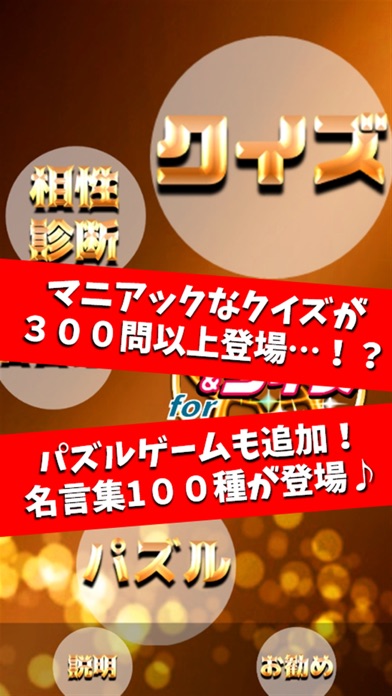 相性診断＆クイズ for ラブライブ！のおすすめ画像1