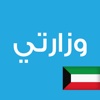Wizarati Kuwait