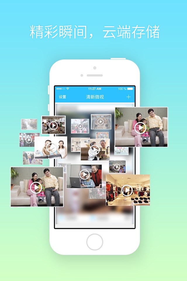 清新微视 - 手机远程看家看店,保护个人隐私 screenshot 3