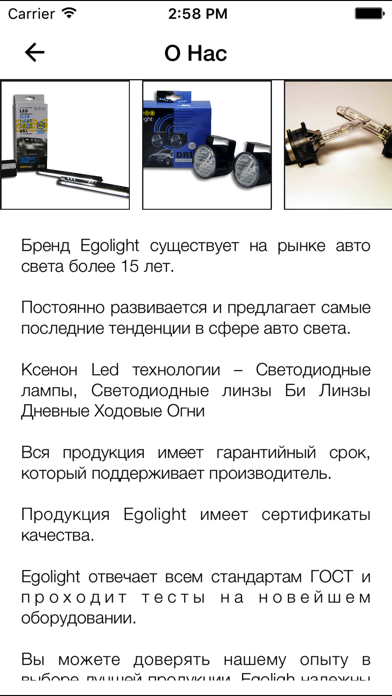 Egolight авто свет screenshot 4