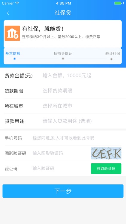 电兔社保贷-全网最便捷社保贷款APP