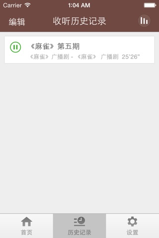 麻雀电视剧播客-热门电视剧原著有声读物 screenshot 4