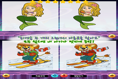 동화히어로 다른그림찾기편 - 유아게임 - náhled