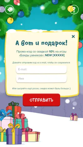 Game screenshot БандаУмников hack