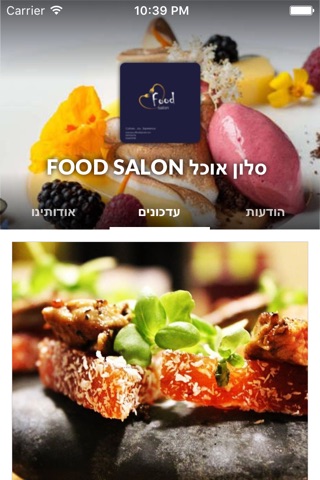 סלון אוכל FOOD SALON by AppsVillage screenshot 2