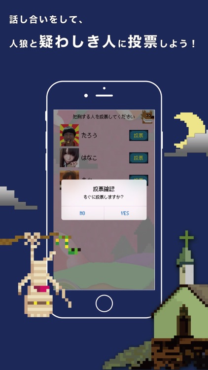 ワンナイト人狼 for iPhone