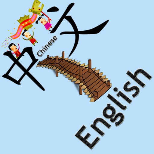 English-Chinese Language Assistant