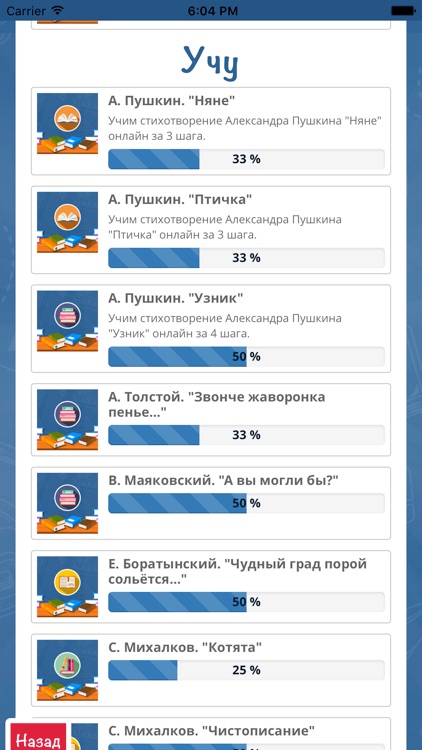 Pushkin4ever screenshot-3