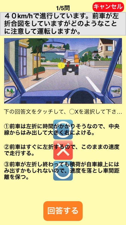 高鍋自動車学校の運転免許学科練習問題集 screenshot-3