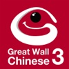 Great Wall Chinese (QV) 3