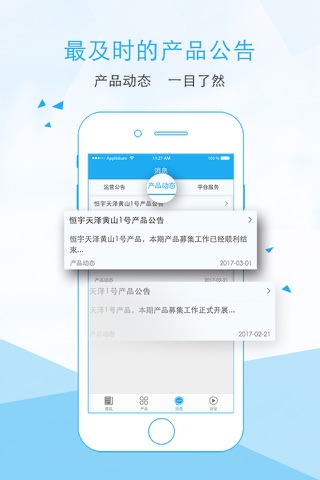 天添利 screenshot 3