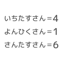 文字計算　ボケ防止や認知症対策？オンライン脳トレミニゲーム