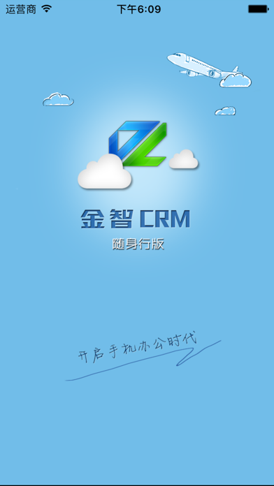 Screenshot #1 pour 金智CRM随身行