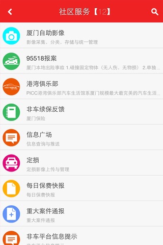 i车保 screenshot 3