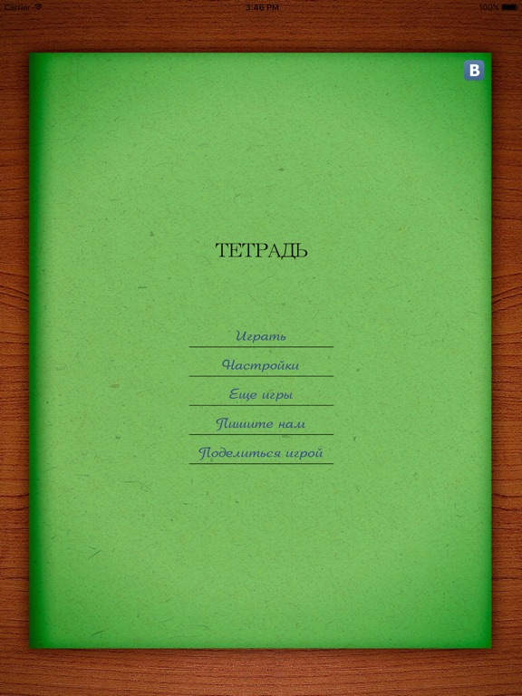 Игра Грамотей! Викторина Орфографии