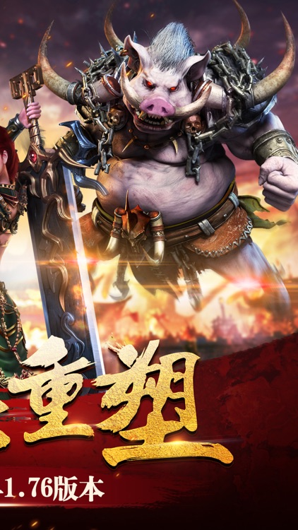 传奇单机1.76版