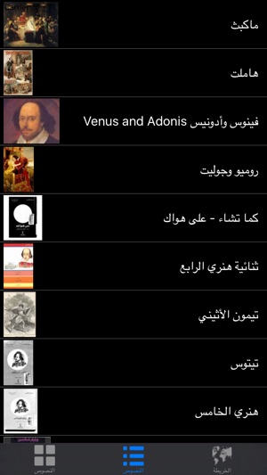 Shakespeare works أعمال شكسبير(圖3)-速報App